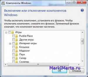 Компоненты Windows, раздел Игры