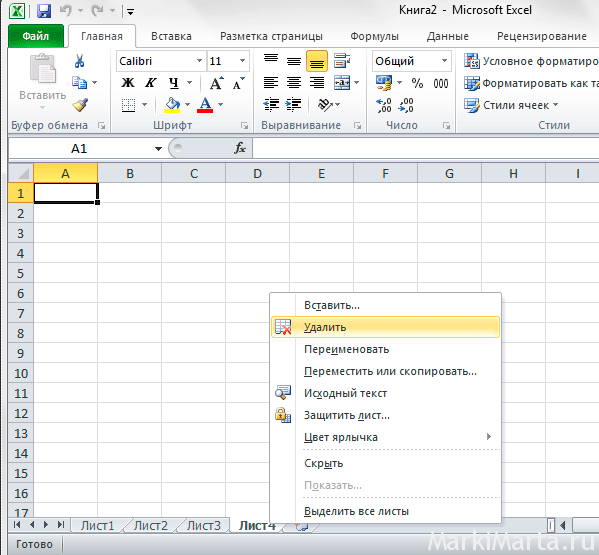 Рис.1. Удалить лист книги Excel