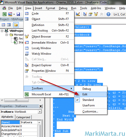 Рис.1. Добавление тулбара в среду разработки Microsoft Visual Basic for Applications