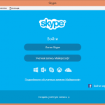Рисунок 6. Окно для входа в Skype