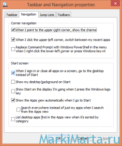 Рисунок 2. Настройки рабочего стола и меню Пуск в Windows 8.1