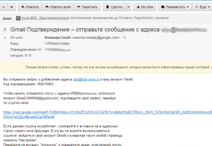 Рис.7. Mail.ru считает письма от Gmail спамом