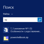 Поиск в Windows 8