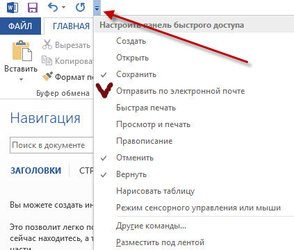 Как скинуть другому человеку. Электронная почта Word. Как отправить файл ворд. Как отправить файл Word по электронной почте. Как из ворда отправить документ на электронную почту.