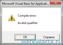 Compile error: Invalid qualifier
