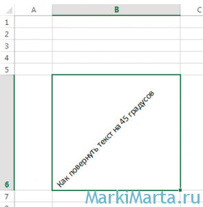 Рис.3. Текст под углом 45 градусов