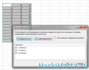 Рис.1. Удаление дубликатов в Excel