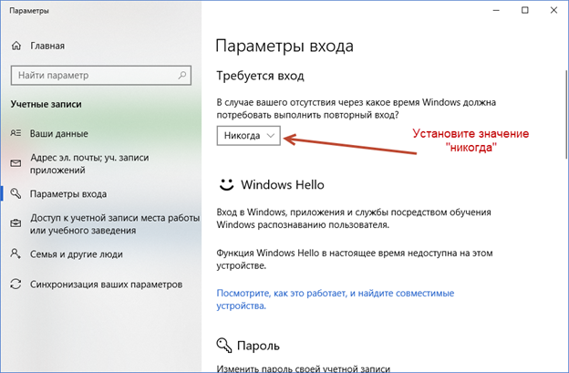 Параметры входа в Windows 10